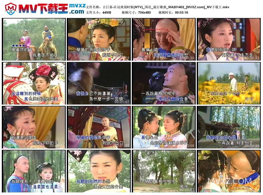 古巨基-在这离别时候(MTV)_国语_流行歌曲_MA201402